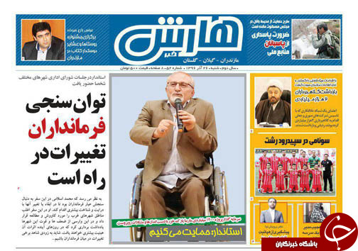 صفحه نخست روزنامه های مازندران شنبه ۲۵ آذر
