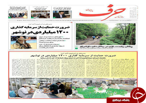 صفحه نخست روزنامه های مازندران شنبه ۲۵ آذر