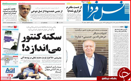 از سرمایه گذاری هزار میلیاردی در بندر امیر آباد تا اثاث کشی در انتظار استاندار و فرمانداران