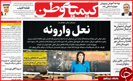 از سرمایه گذاری هزار میلیاردی در بندر امیر آباد تا اثاث کشی در انتظار استاندار و فرمانداران