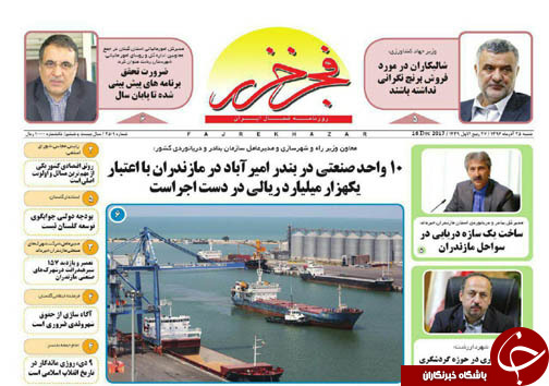 صفحه نخست روزنامه های مازندران شنبه ۲۵ آذر