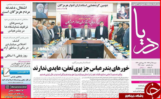 از سرمایه گذاری هزار میلیاردی در بندر امیر آباد تا اثاث کشی در انتظار استاندار و فرمانداران