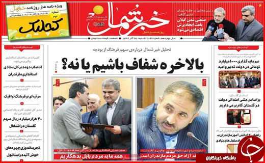 از سرمایه گذاری هزار میلیاردی در بندر امیر آباد تا اثاث کشی در انتظار استاندار و فرمانداران