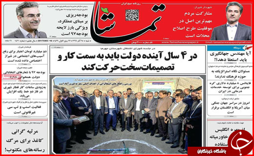 از سرمایه گذاری هزار میلیاردی در بندر امیر آباد تا اثاث کشی در انتظار استاندار و فرمانداران