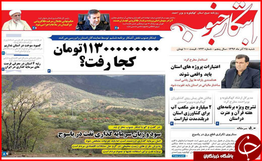 از سرمایه گذاری هزار میلیاردی در بندر امیر آباد تا اثاث کشی در انتظار استاندار و فرمانداران