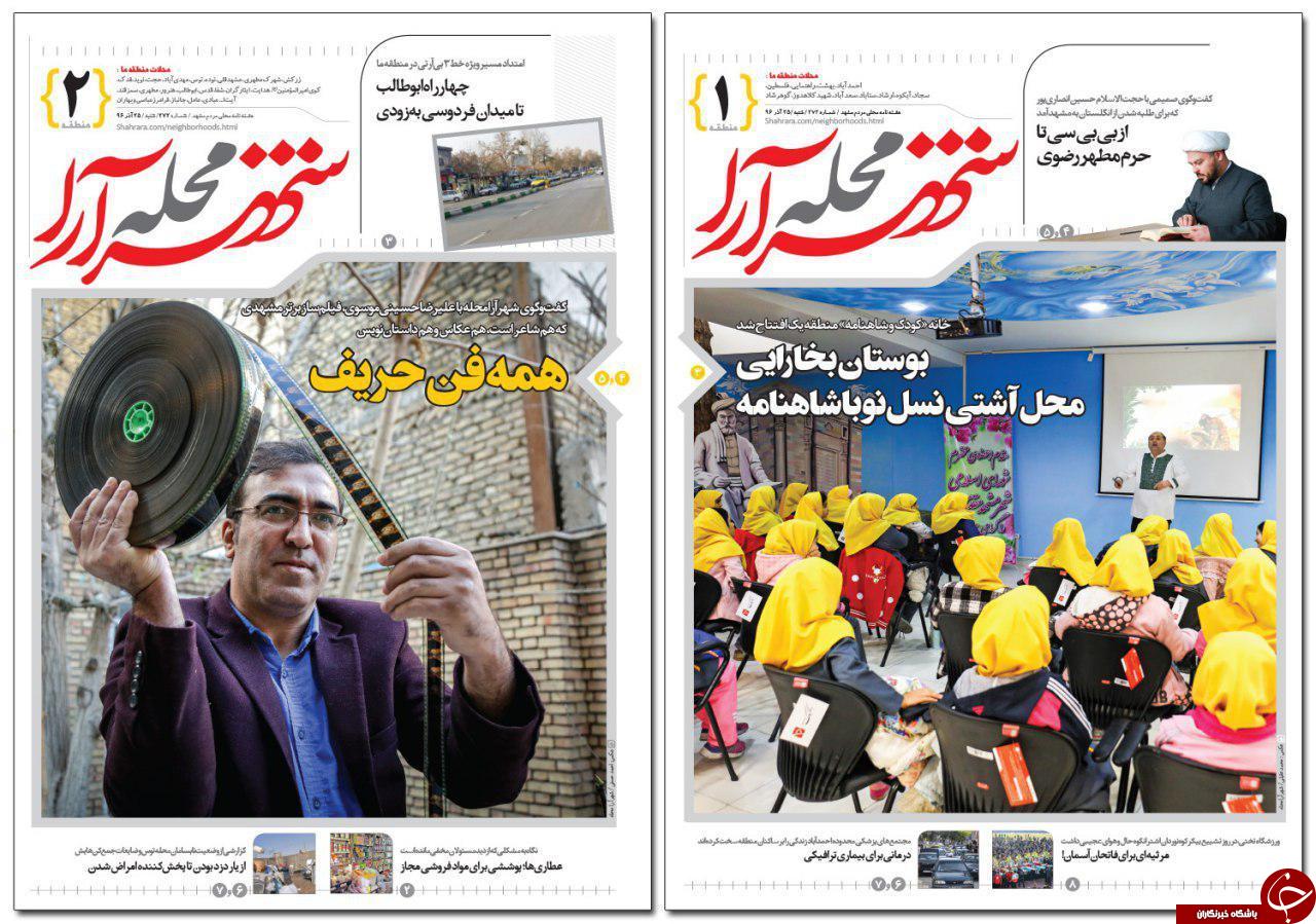 صفحه نخست روزنامه&zwnj;های خراسان رضوی شنبه ۲۵ آذر