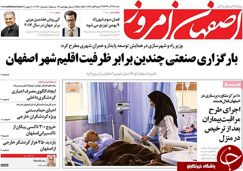 صفحه نخست روزنامه های استان&zwnj; اصفهان شنبه 25 آذر ماه