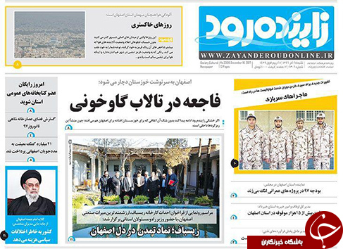 صفحه نخست روزنامه های استان&zwnj; اصفهان شنبه 25 آذر ماه