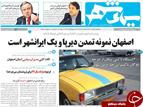 صفحه نخست روزنامه های استان&zwnj; اصفهان شنبه 25 آذر ماه