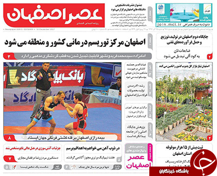 صفحه نخست روزنامه های استان&zwnj; اصفهان شنبه 25 آذر ماه