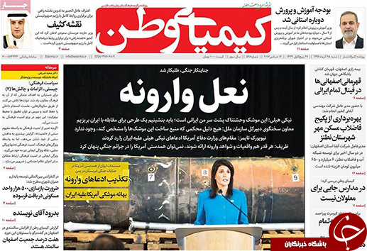 صفحه نخست روزنامه های استان&zwnj; اصفهان شنبه 25 آذر ماه
