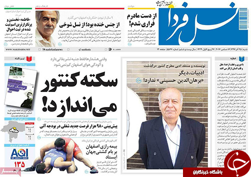 صفحه نخست روزنامه های استان&zwnj; اصفهان شنبه 25 آذر ماه