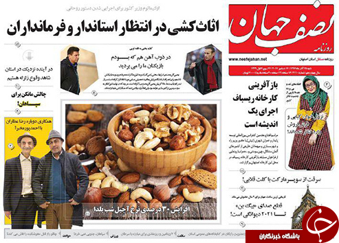 صفحه نخست روزنامه های استان&zwnj; اصفهان شنبه 25 آذر ماه