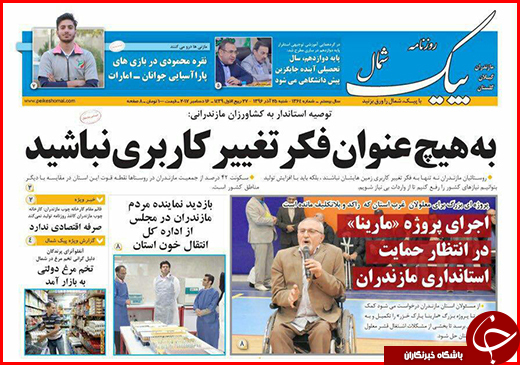نیم صفحه نخست روزنامه&zwnj;های گلستان شنبه ۲۵ آذر ماه