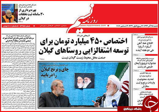 نیم صفحه نخست روزنامه&zwnj;های گلستان شنبه ۲۵ آذر ماه