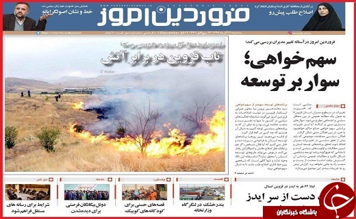 صفحه نخست روزنامه استان قزوین شنبه بیست و پنجم آذر