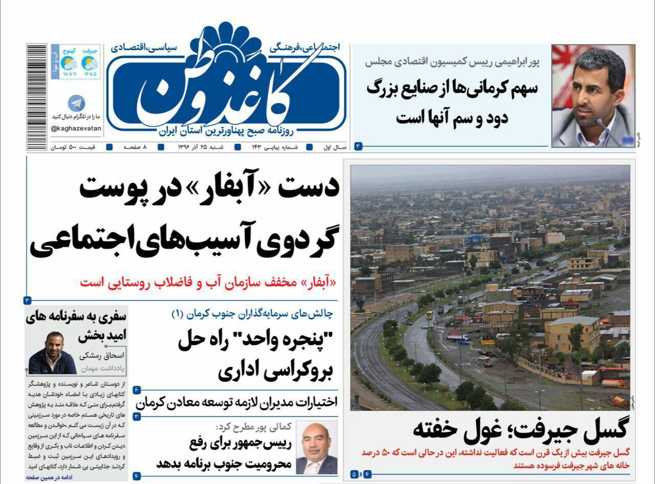 ازایمنی معادن کرمان زیرسوال تاگسل جیرفت غول خفته