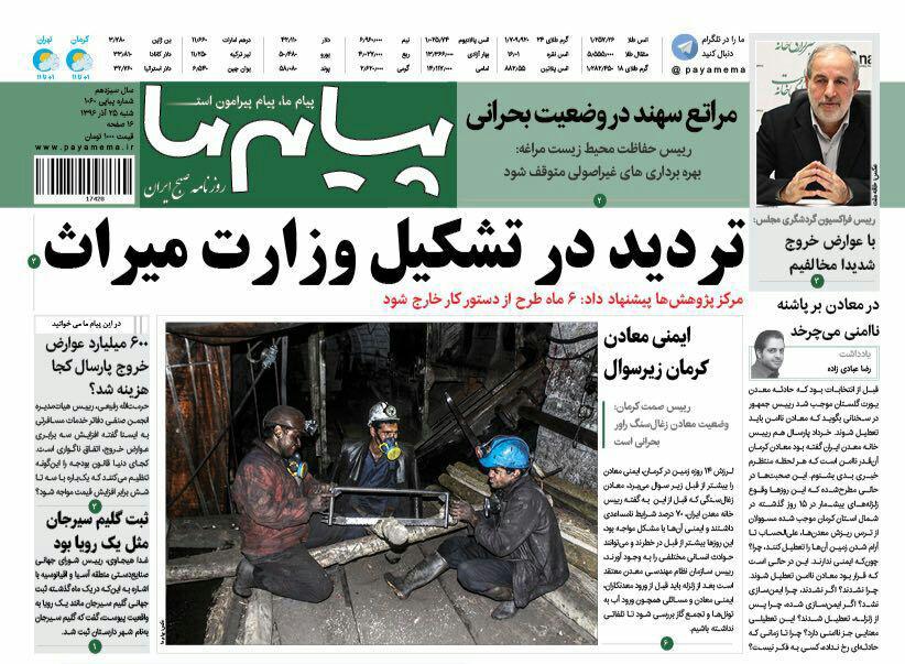 ازایمنی معادن کرمان زیرسوال تاگسل جیرفت غول خفته