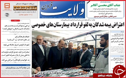 صفحه نخست روزنامه استان قزوین شنبه بیست و پنجم آذر