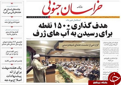 صفحه نخست روزنامه های خراسان جنوبی بیست وپنجم آذر ماه