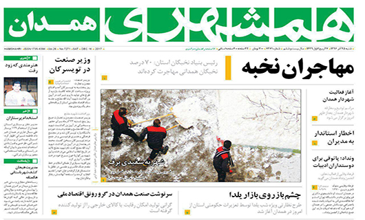 از تمرکز شهردار همدان بر تدوین برنامه پنج ساله تا مهاجران نخبه