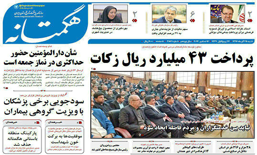 از تمرکز شهردار همدان بر تدوین برنامه پنج ساله تا مهاجران نخبه