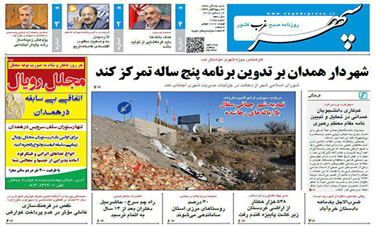 از تمرکز شهردار همدان بر تدوین برنامه پنج ساله تا مهاجران نخبه