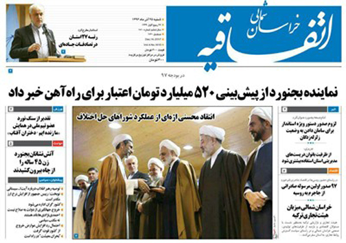 صفحه نخست روزنامه های خراسان شمالی بیست  و پنجم آذر ماه