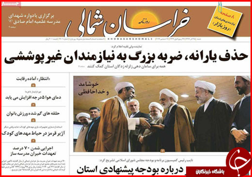 صفحه نخست روزنامه های خراسان شمالی بیست  و پنجم آذر ماه