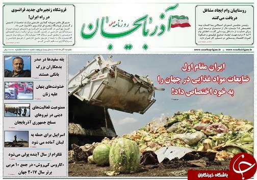 صفحه نخست روزنامه استان&zwnj;آذربایجان شرقی شنبه آذر ماه