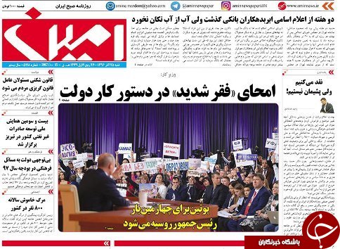 صفحه نخست روزنامه استان&zwnj;آذربایجان شرقی شنبه آذر ماه