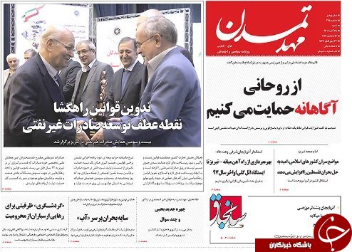 صفحه نخست روزنامه استان&zwnj;آذربایجان شرقی شنبه آذر ماه