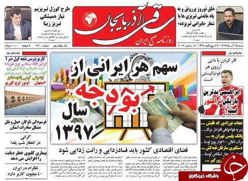 صفحه نخست روزنامه استان&zwnj;آذربایجان شرقی شنبه آذر ماه