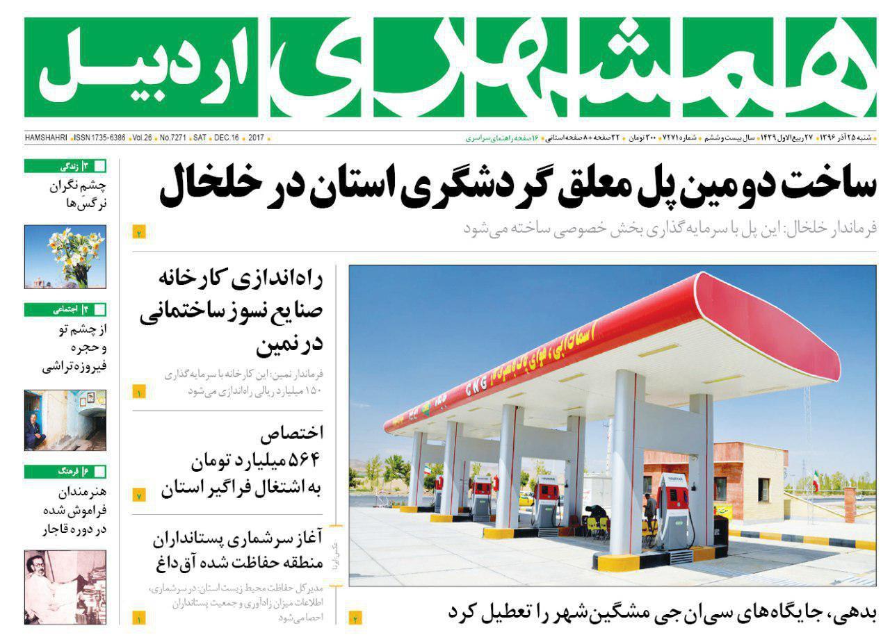 صفحه نخست روزنامه های اردبیل شنبه 25 آذر ماه