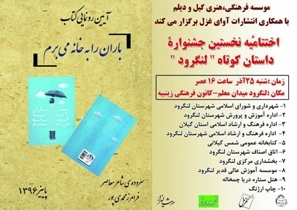 رونمایی از اثر فرهنگی در جشنواره داستان کوتاه لنگرود