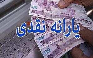 یارانه آذرماه فردا واریز می شود