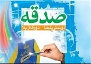 جمع آوری بیش از ۱۶ میلیارد تومان صدقه و زکات در اردبیل