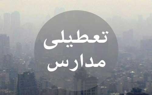 تعطیلی مدارس ارومیه براثر آلودگی شدید هوا