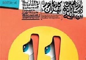 کاریکاتوریست اردبیلی تندیس طلای یازدهمین دوسالانه بین‌المللی کاریکاتور تهران را کسب کرد