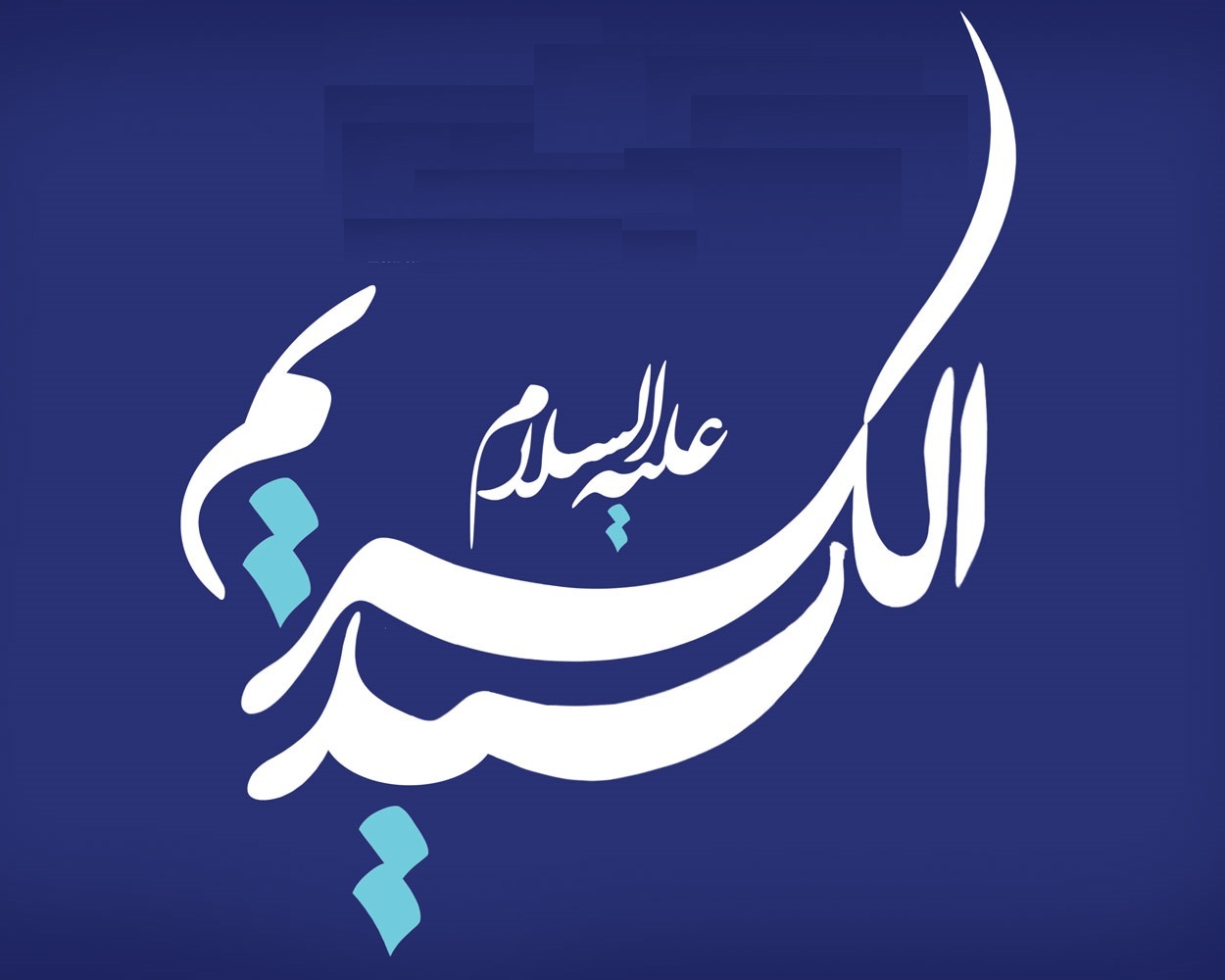 حضرت عبدالعظیم حسنی (ع) از ولادت تا وفات