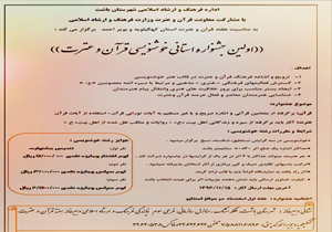 جشنواره خوشنویسی قرآن و عترت در باشت