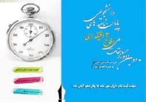 مسابقات دفاع سه دقیقه‌ای پایان‌نامه‌های دانشجویی برگزارمی شود