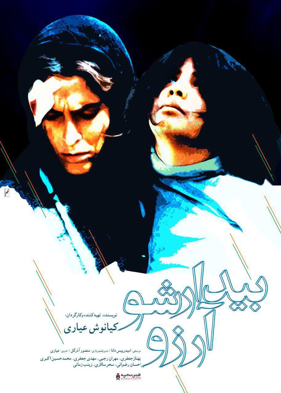 پوستر دو فیلم سینمایی رونمایی شد