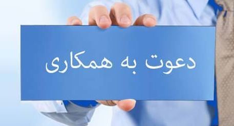دعوت به همکاری مدیر فنی و کارشناس IT