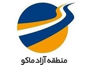 منطقه آزاد ماکو دروازه&zwnj; ورود ایران به اروپا است