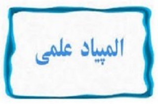 آغاز ثبت نام دانش آموزان درمرحله اول المپیاد‌های علمی از امروز