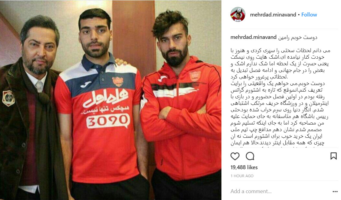 حمایت پیشکسوت پرسپولیس از رامین رضاییان
