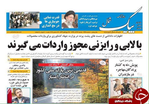 صفحه نخست روزنامه&zwnj;های استان یکشنبه ۲۶ آذر