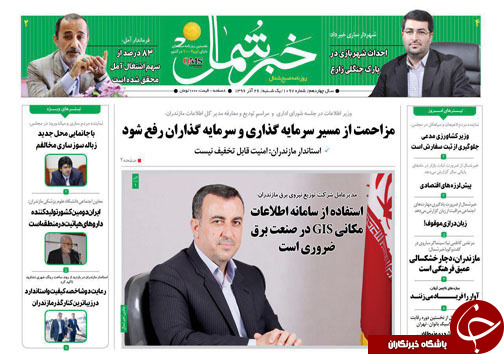 صفحه نخست روزنامه&zwnj;های استان یکشنبه ۲۶ آذر