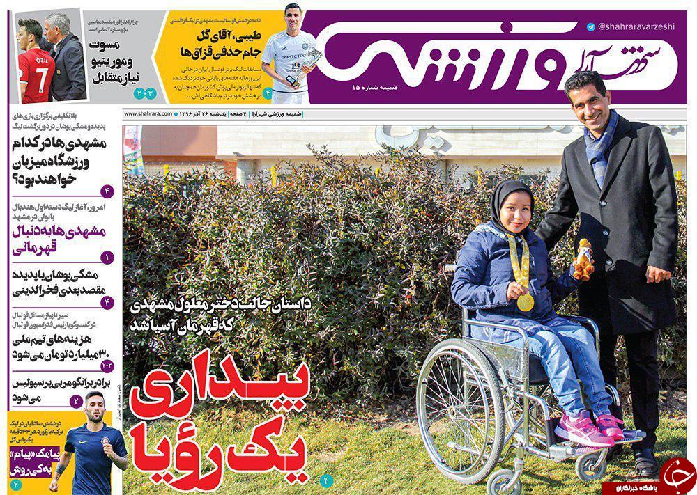 صفحه نخست روزنامه&zwnj;های خراسان رضوی یکشنبه ۲۶ آذر